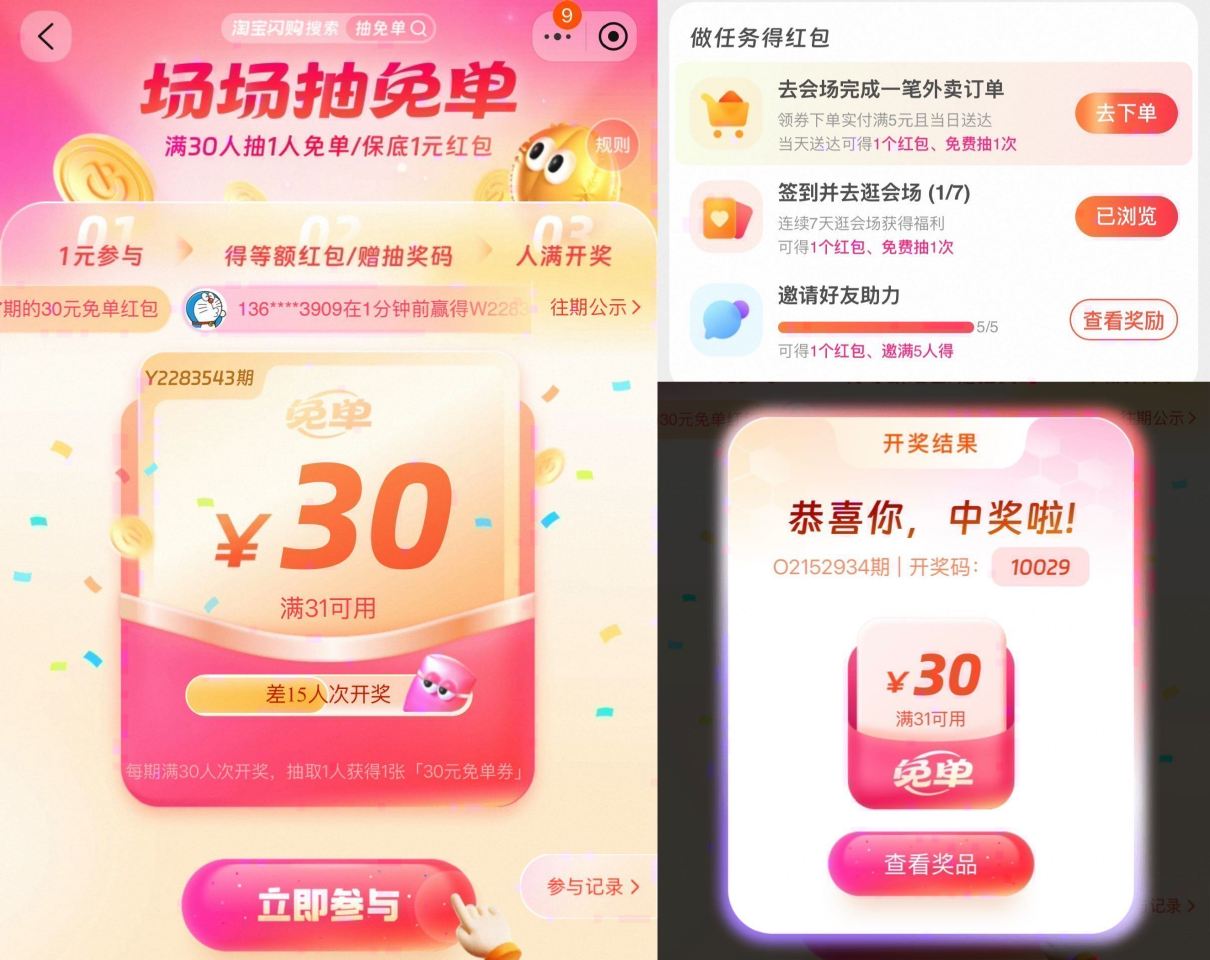 ❗️饿了么搜【3110】 如图参与活动 赢30亓虹包 ✨每签到7天 可兔费参与一次 ✨参与一次 必得...