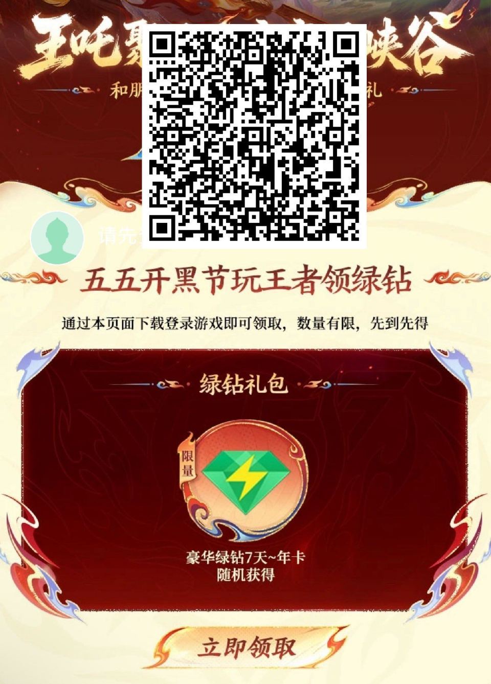 V扫 QQ音乐 跳转领绿钻 感兴趣自测看看哈 ...