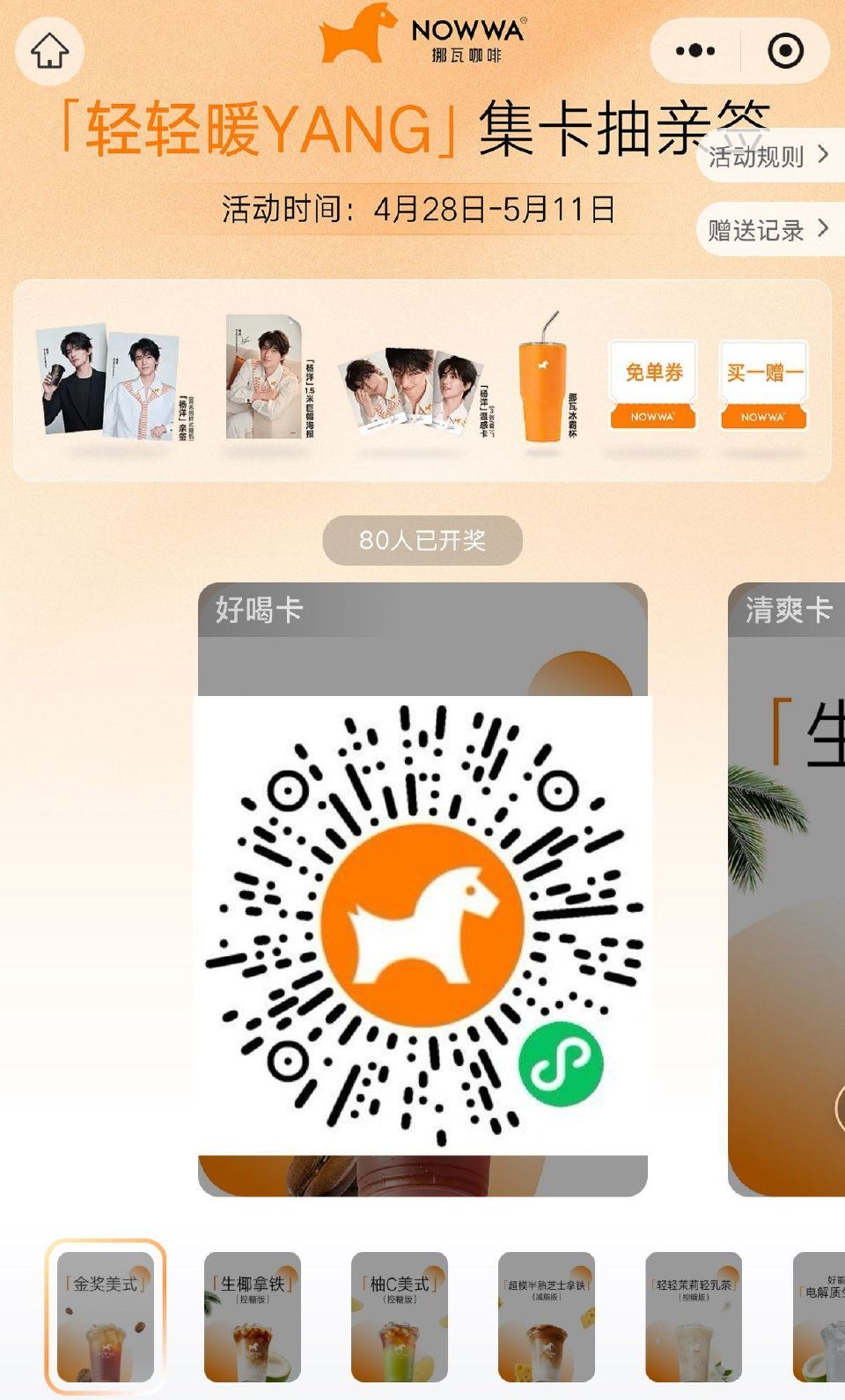 V扫｜挪瓦咖啡集咔 05.11截 集齐可抽实wu、兔单卷等 随机抽也可试试抽兔单卷等 ...