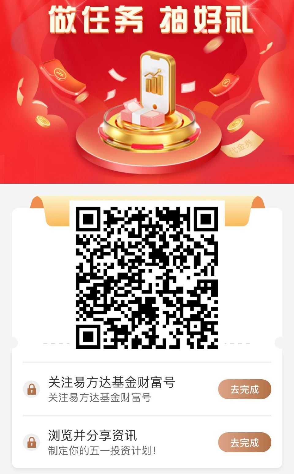 V扫｜工hang.易方达 简单任wu试试抽虹包 ...