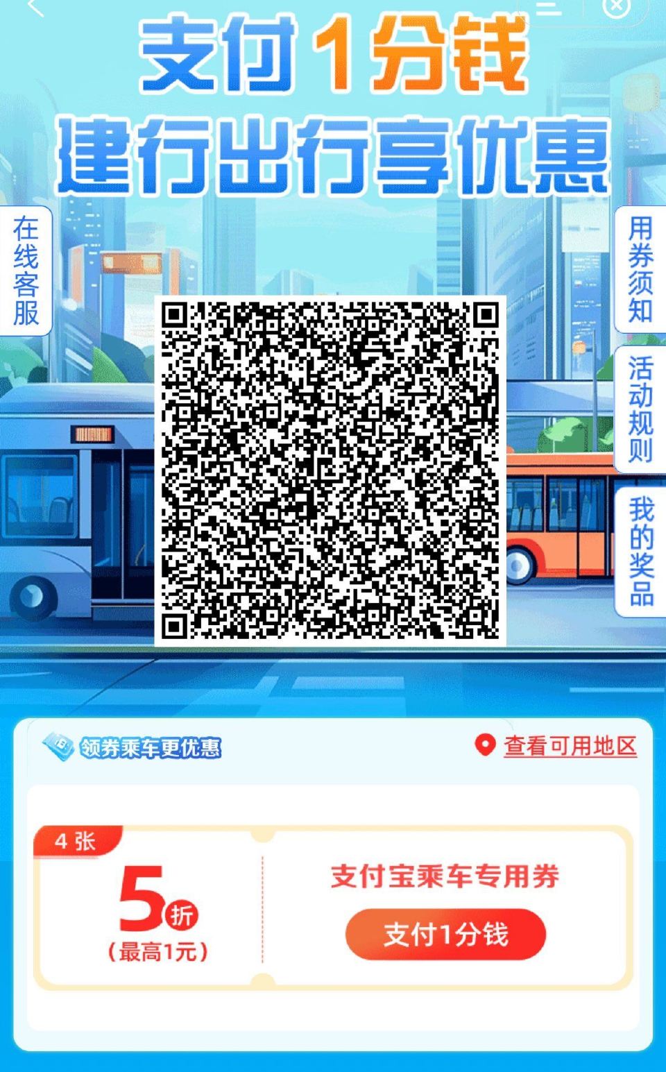 V扫｜建hang.0.01买5立减J 部分地区哈 感兴趣自测 ...