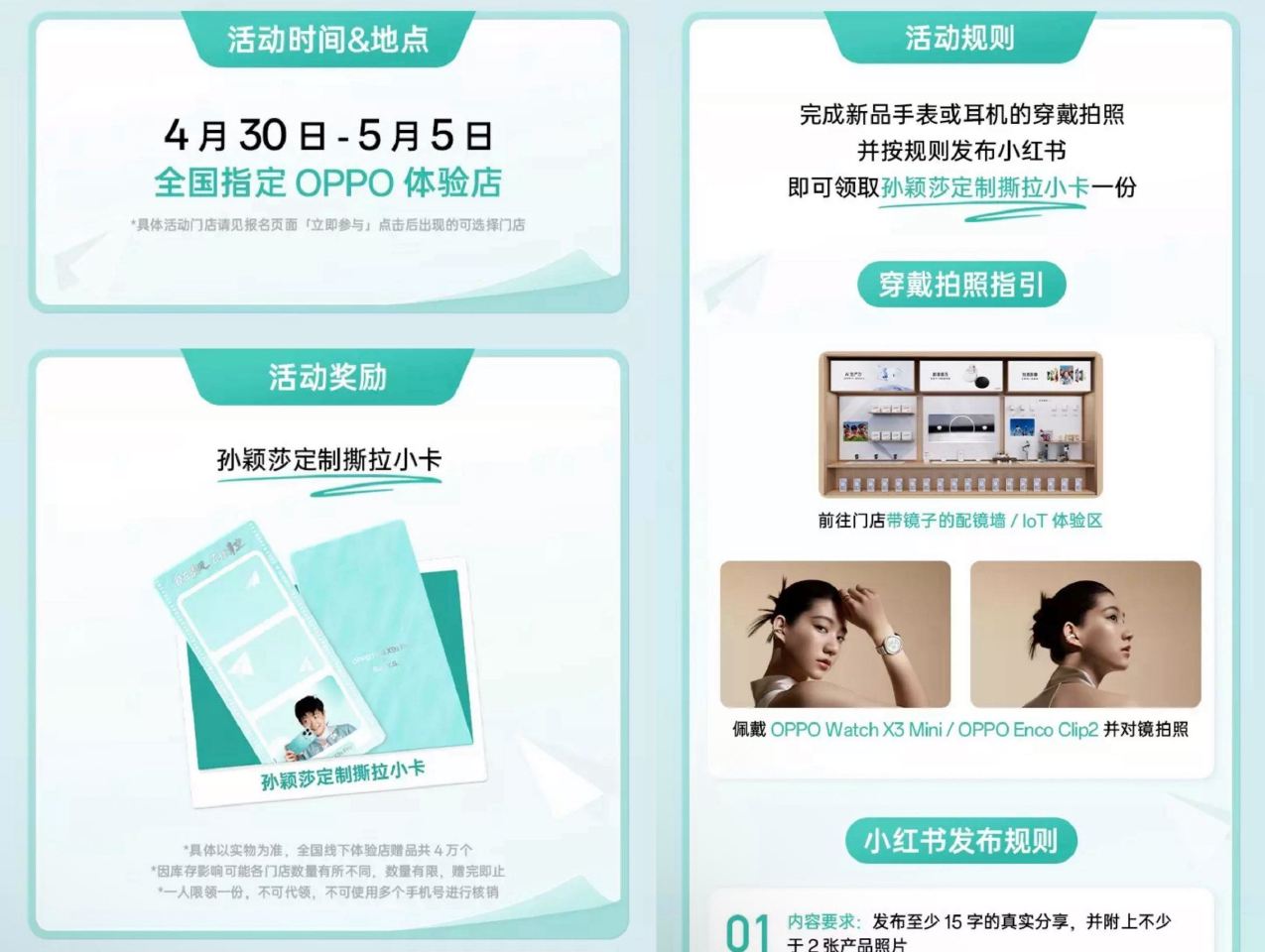 V打开 OPPO 先报名预约 ⏰4.30-5.5日到店体验耳机/手表 并按要求发小红薯 可兔费领孙颖...