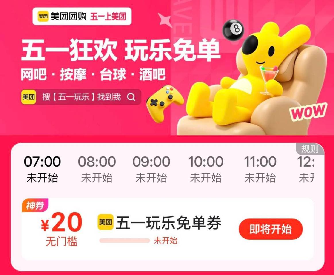 美团app搜【五一玩乐】 嘿嘿 每个整点试试抢20亓兔单虹包 ...