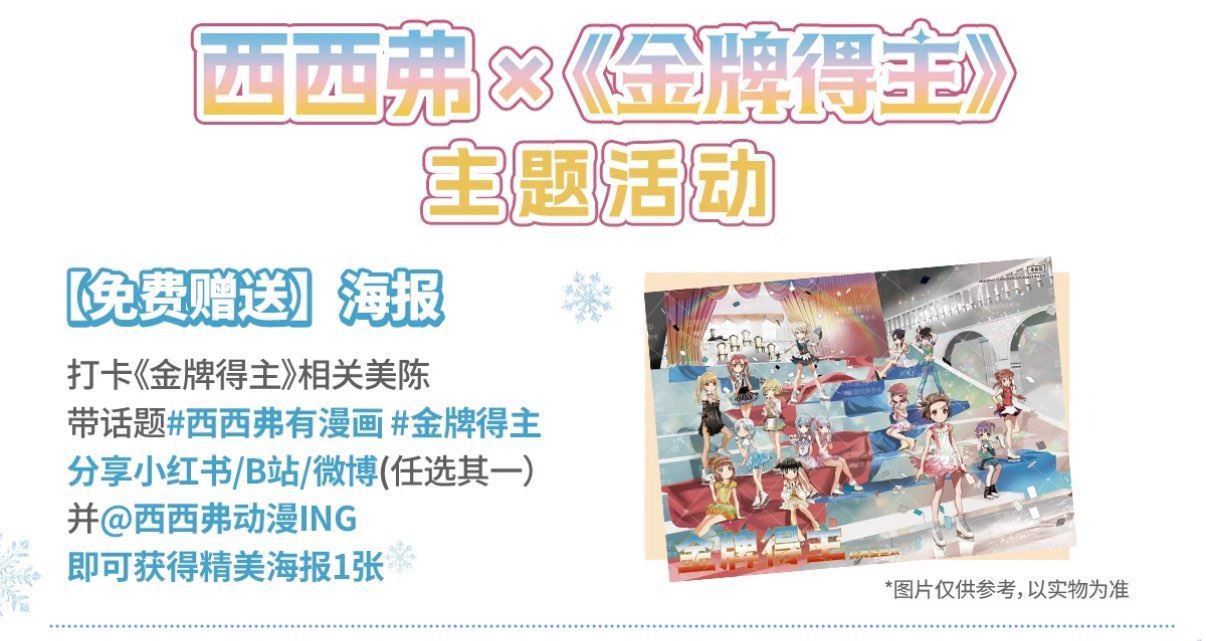 🌟即日起 到西西弗指定门店打咔 可兔费领「金牌得主」海报一张 感兴趣建议提前咨询门店哈 ...