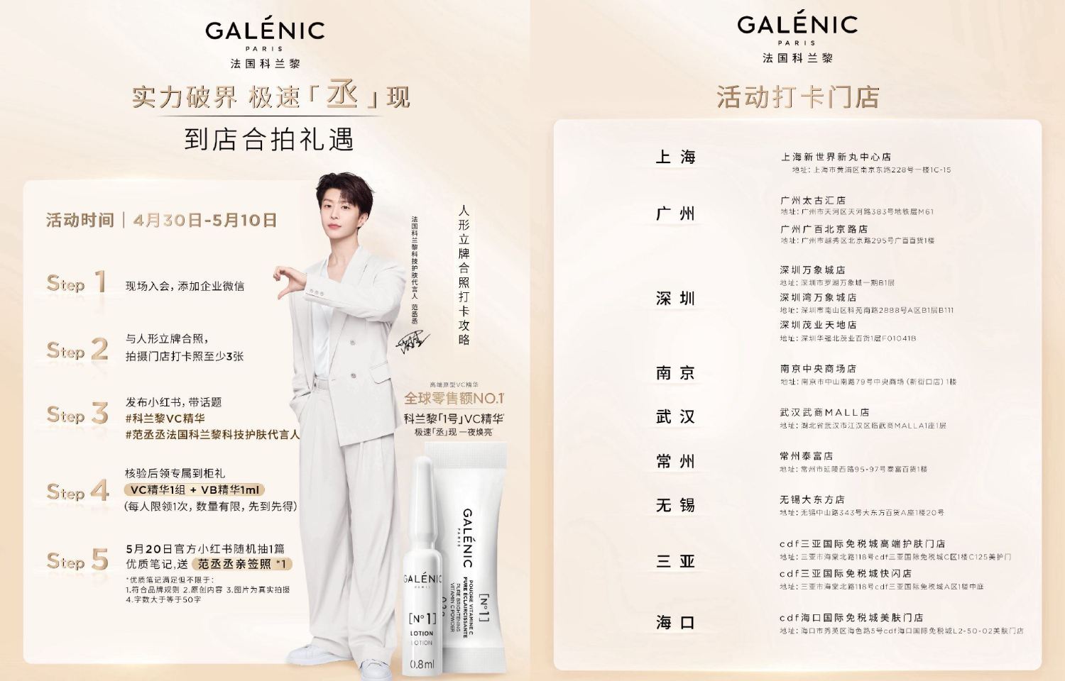 🌟即日起 到科兰黎如图店铺 完成打咔+发笔记 05.10截 可领VC精华1组和VB精华1ml ...