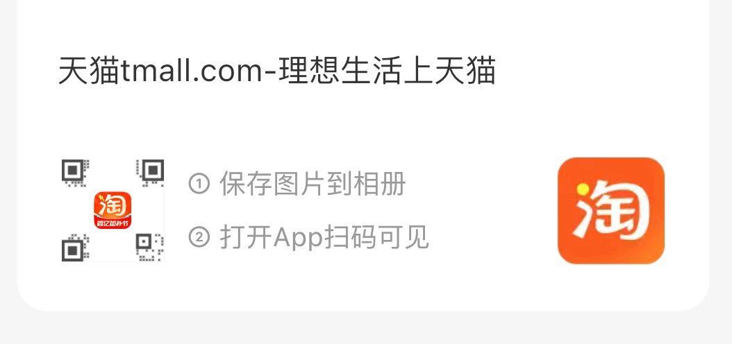 淘宝搜 【天猫校园】 弹窗无畏契约 投票试抽实wu 没入口的 保存图片淘宝扫试试 ...