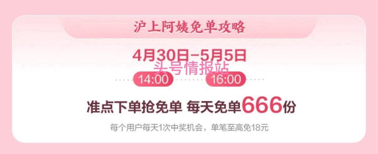 ❗美团 沪上阿姨兔单 5.5截 ⏰ 14:00  16:00 每场333份 最高18亓嘿嘿 🌟随机的...