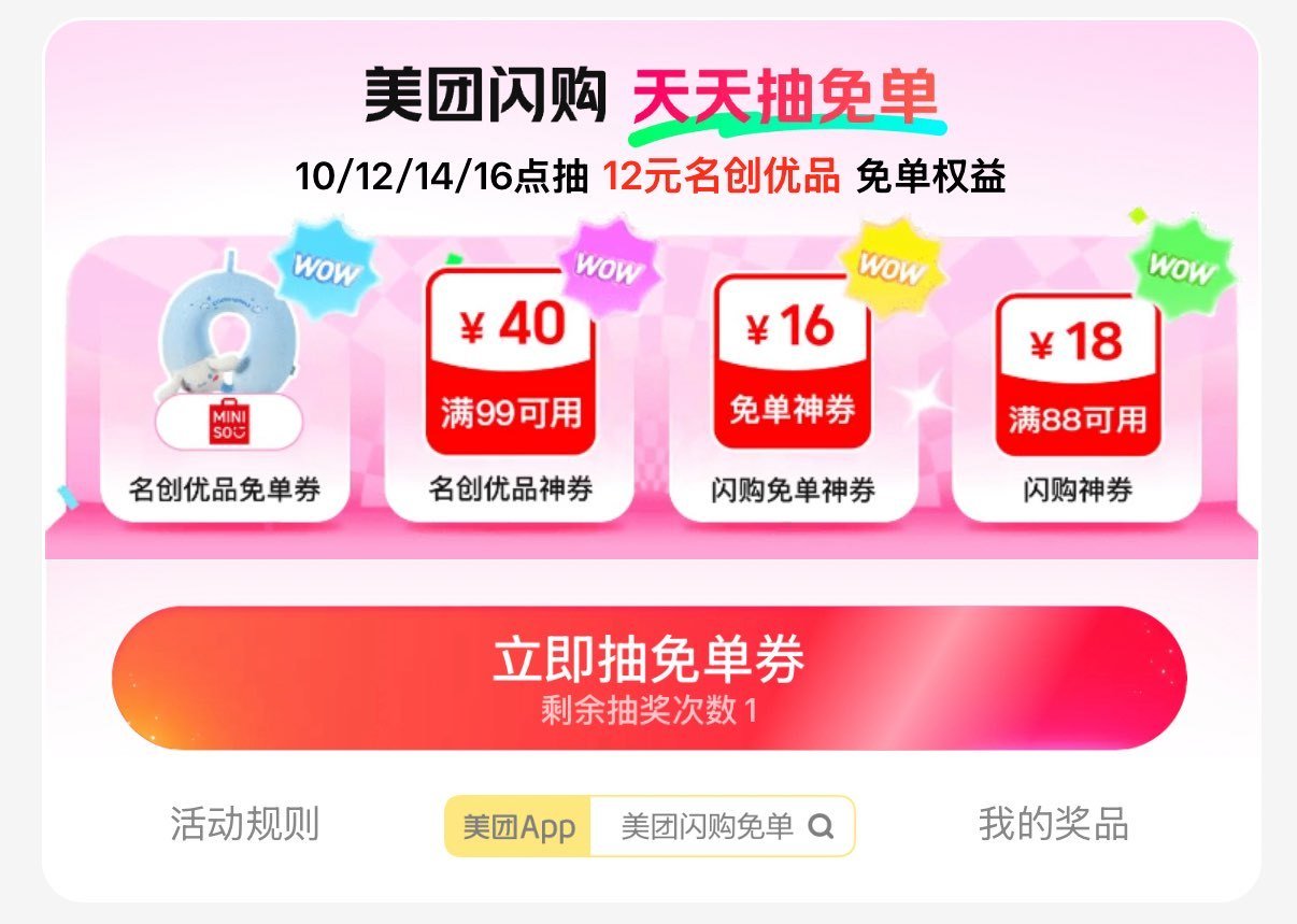 美团-闪购-底部 抢神券 ⏰10:00 12:00 14:00 16:00 试试抽30-30卷、12...