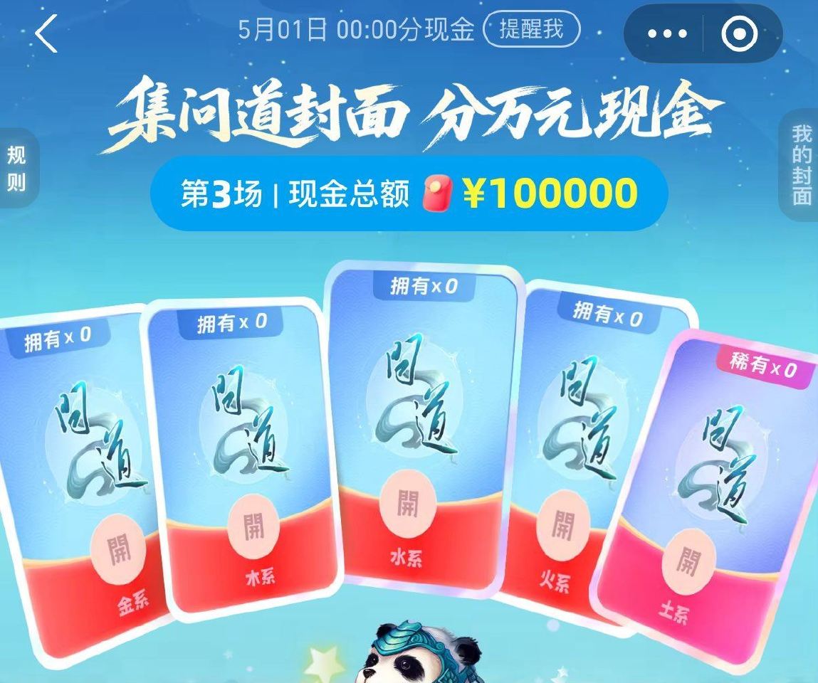 zfb搜：红包 集卡合成瓜分10w虹包 ⏰05.01日0点开桨 ...
