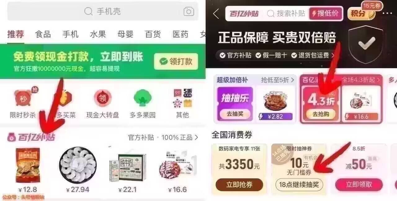 ⏰10:00 如图 去抽 pdd 百亿补贴 消費券进入 部分号 可抽16亓无门槛虹包 可能部分人有 ...
