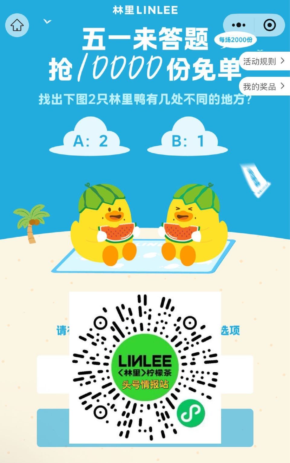 V扫｜⏰11:00 林里 5截 试试抢2000张兔单卷 答案【A】 建议提前➕社群哈 ...