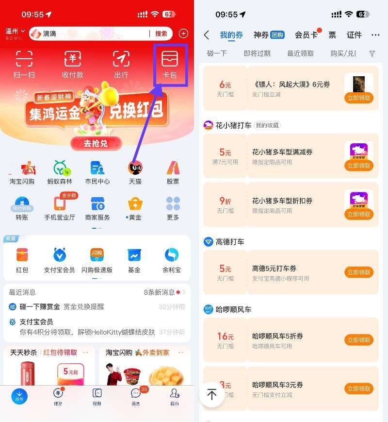 【支付宝出行领高德滴滴打车券】支付宝首页“卡包”->一直下拉页面->有4~8亓花小猪、高德、滴滴打车...