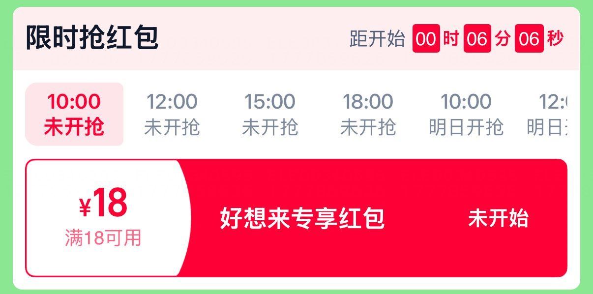 ⏰10:00 12:00 15:00 18:00 淘宝闪购搜【好想来五一】 试试抢18-18卷 ...