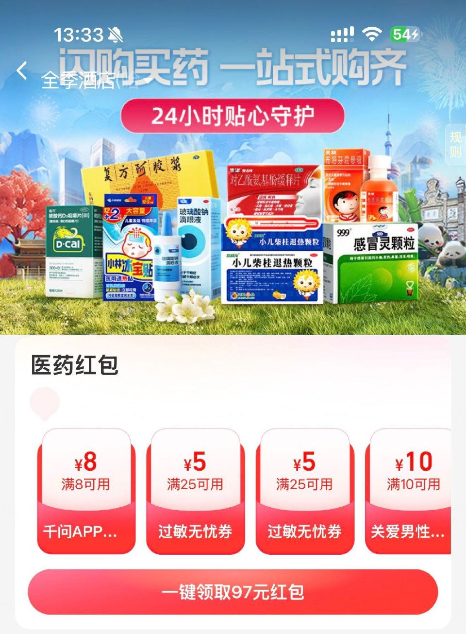 淘宝闪购搜【2351】 目前有8元无门槛千问叠加红包 限买药使用 刚需的小伙伴可领 ...