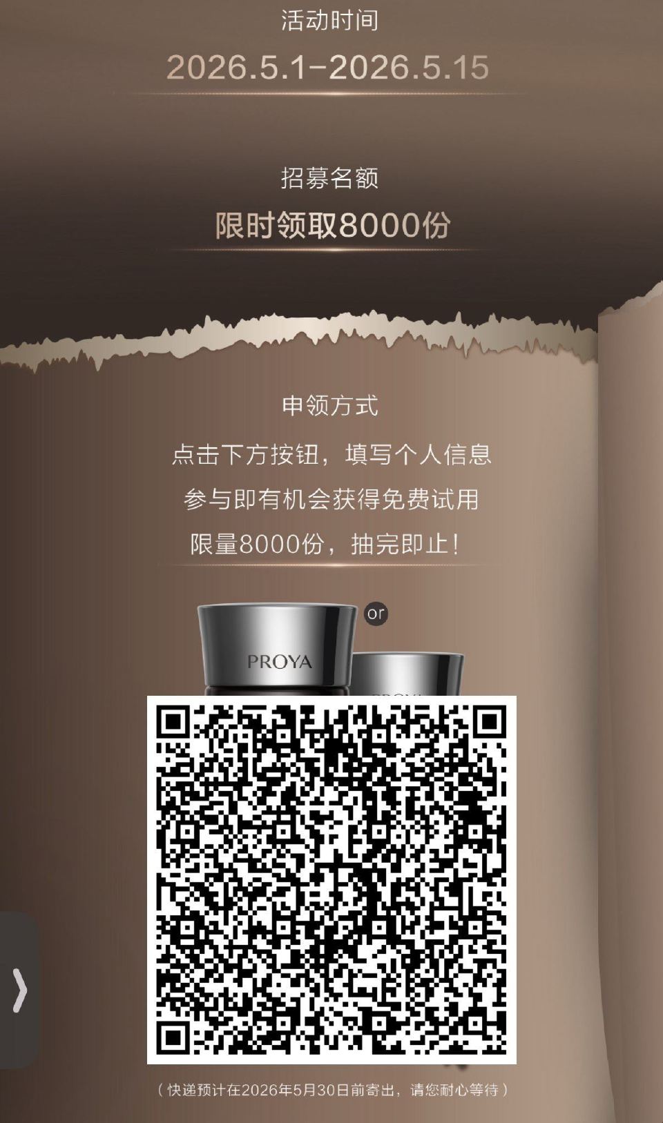V扫 跳转小红薯 立即申领 试试抽8000份珀莱雅面霜体验装 05.15截 05.21开 感兴趣试试...
