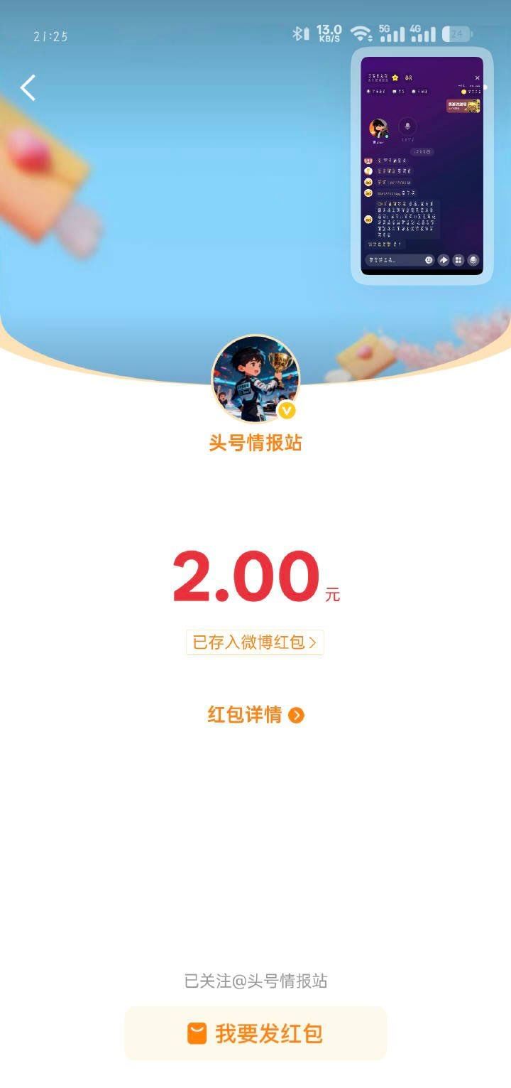 今天青年节 头号情报站超然加码 答题互动 今日送出800个2元红包 100个3元红包 2个锦鲤66元...