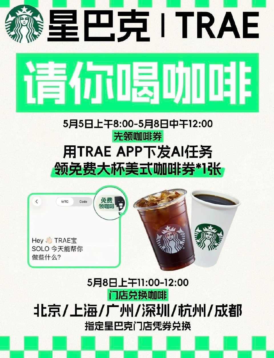 感兴趣看看 ❶下载 TRAE APP ❷点击右上角“🆓领咖啡” ❸给 SOLO 下达一次工作指令 即...