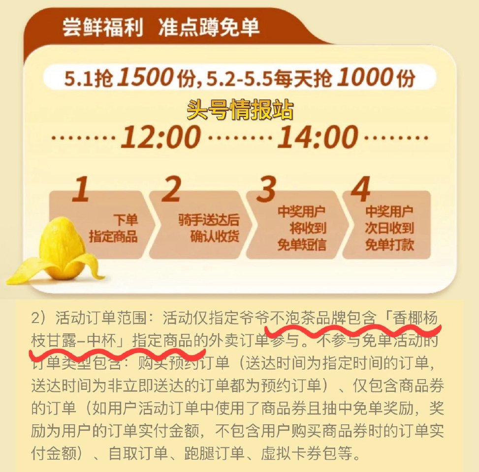 ❗美团爷爷不泡茶兔单 5.5截 ⏰ 12:00  14:00 每场500份 最高18亓嘿嘿 ❗️需包...