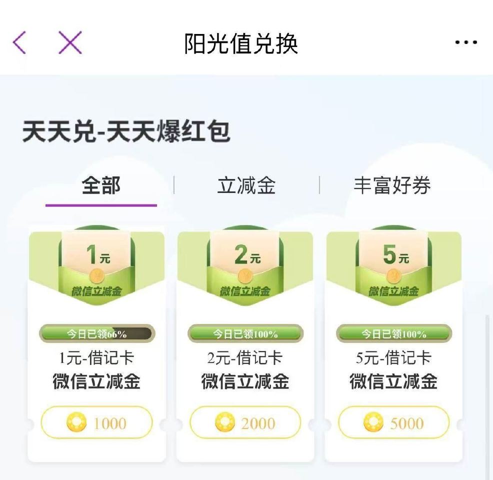 光大阳光值兌1立减 现在有库存 阳光值够的看看 ...
