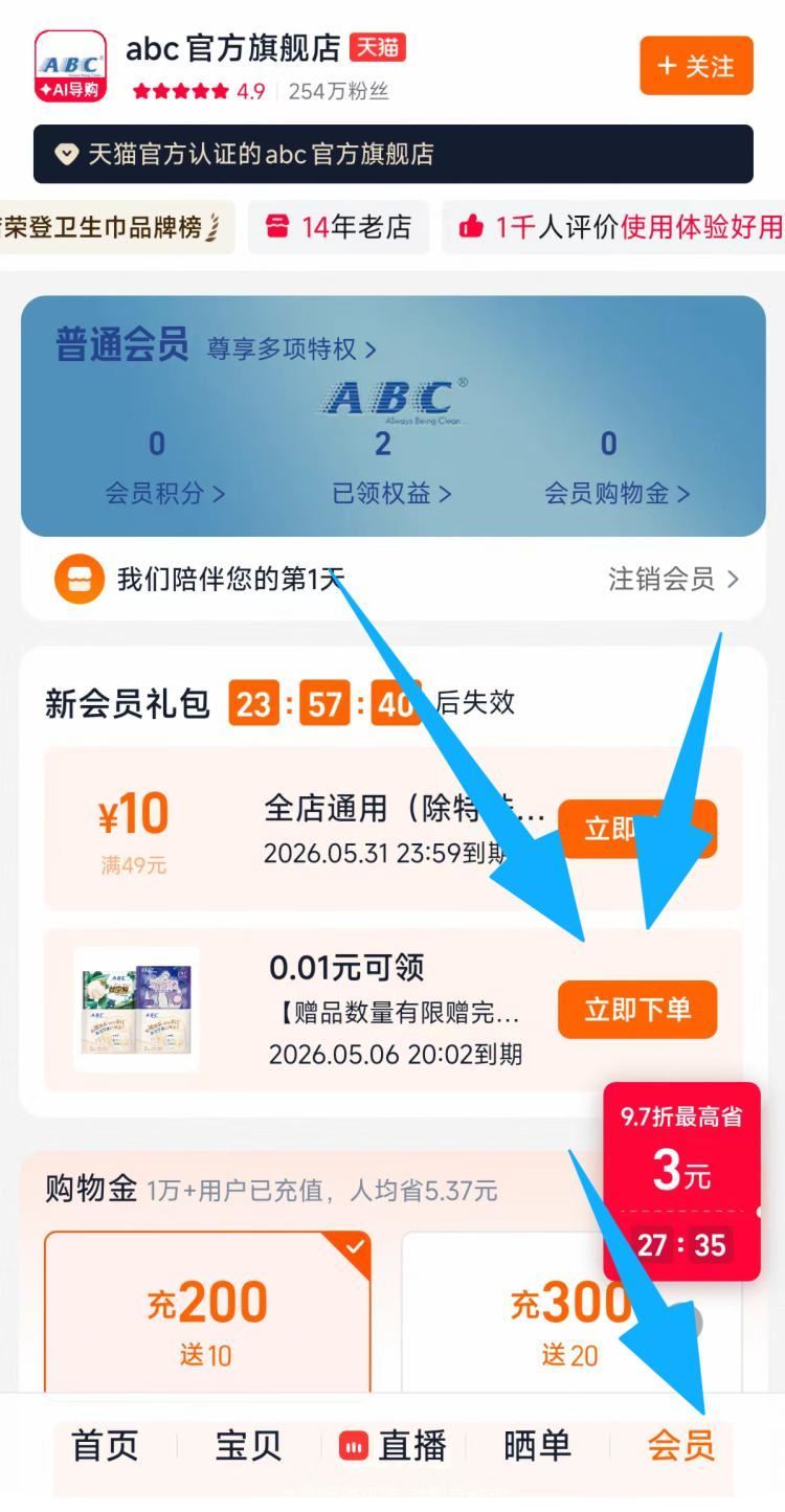 速度补了，换号拉满‼️ 进店-入会-有0.01💰卫生巾 ￥oePp5NE6Cl5￥/ AC66/ ...