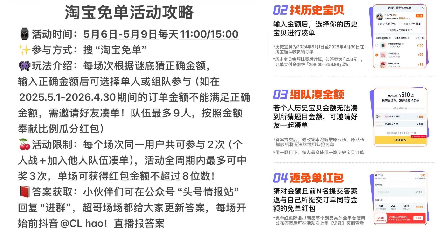 ❗️11:00/15:00 淘宝搜【周年免单】 来超哥直播间 听答案解析 赢免单 ...
