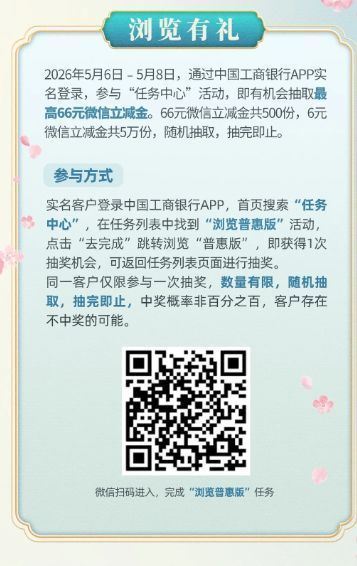 工hang. 任wu中心 浏览普惠版 不bi中 中了就是6立减 ...