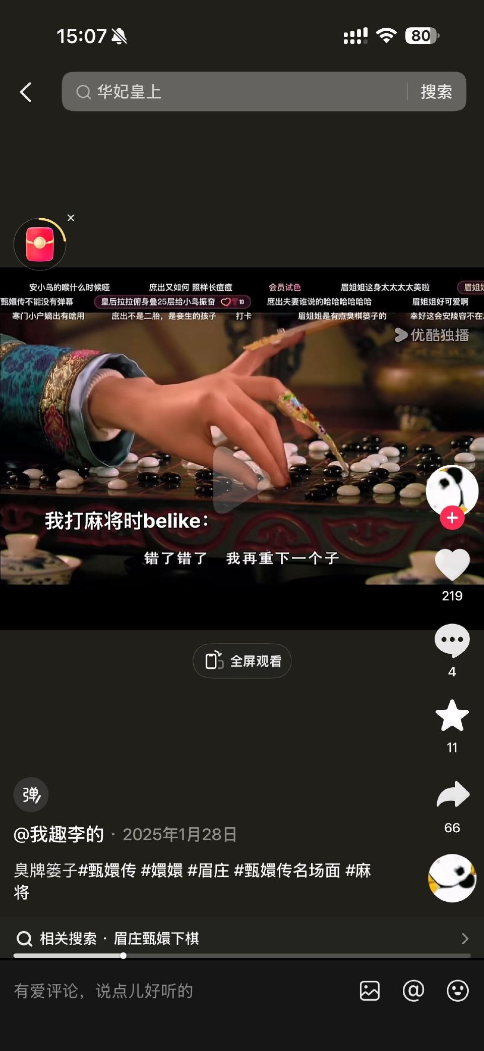 图一 沈眉庄 ...