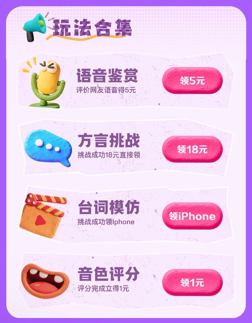 百度搜：语音鉴赏会 发语音完成任wu 部分号弹bi得1.8 或其他 提xian可能需要抢名额 感兴趣...