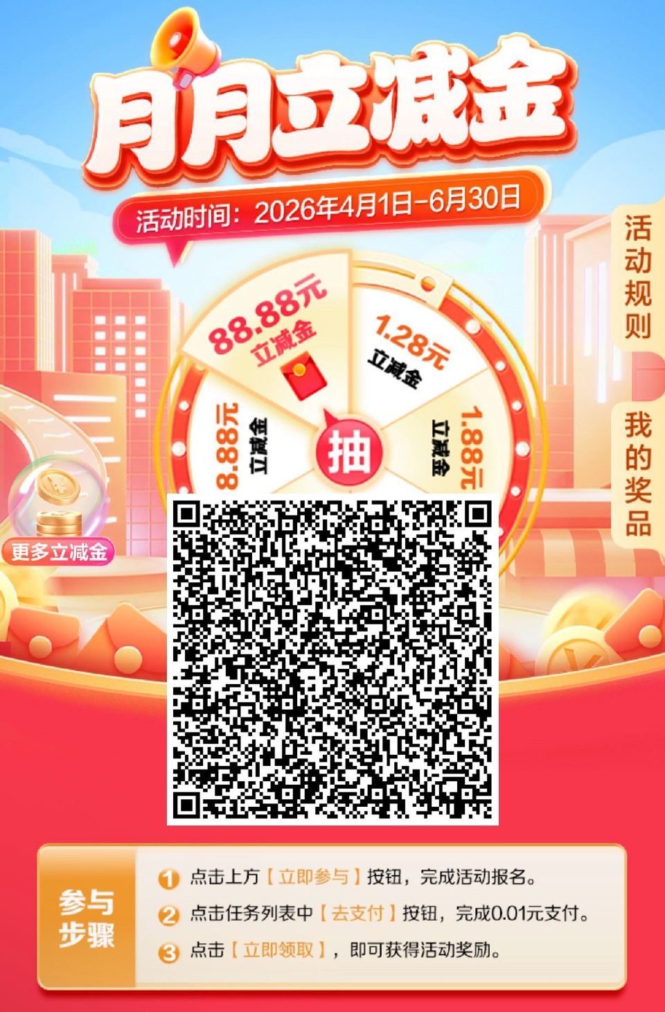 V扫｜湖北 建hang. 付0.01可抽立减J  自测噢 ...