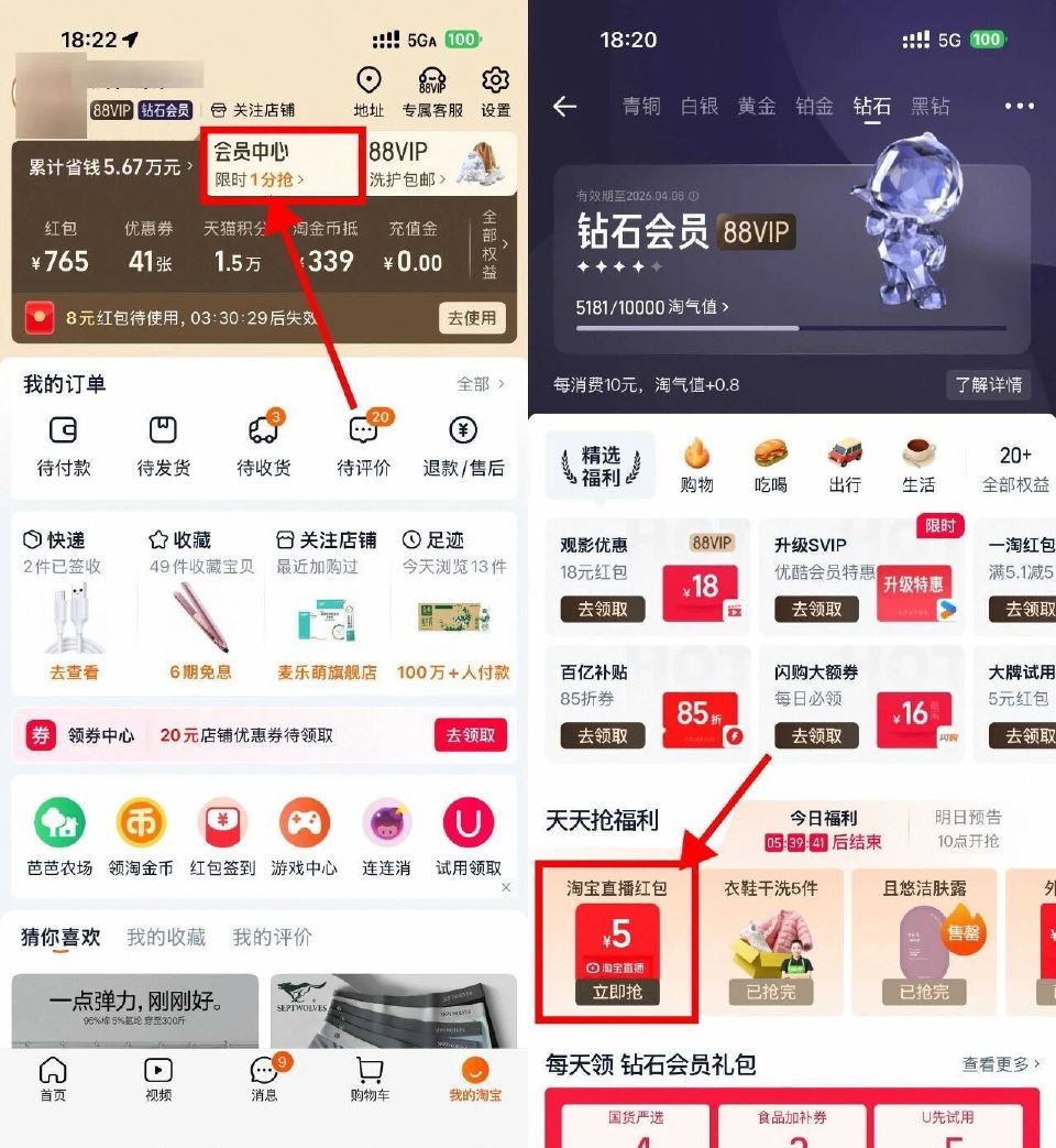 淘宝APP底部“我的”->会员中心->钻石及以上会员可领5亓点淘红包->搜“淘宝直播”随便找个直播间...