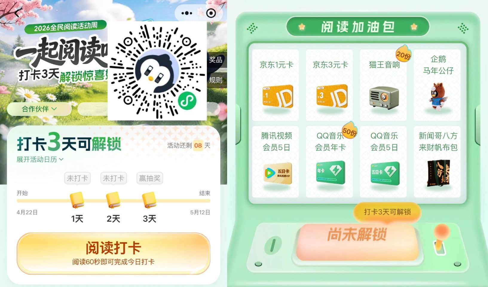 打咔满三天的记得抽噢 V扫 腾讯阅读 05.12截 打咔满3天 可抽京东1亓E咔、 3亓E咔、帆布包...
