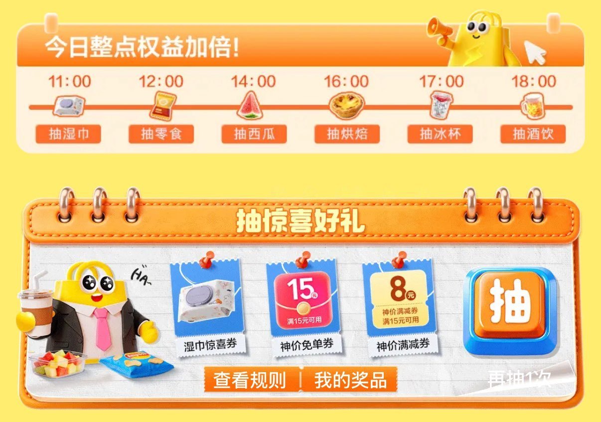 美团搜：神价 右下角悬浮窗进 ⏰ 11:00 12:00 14:00 ⏰ 16:00 17:00 1...