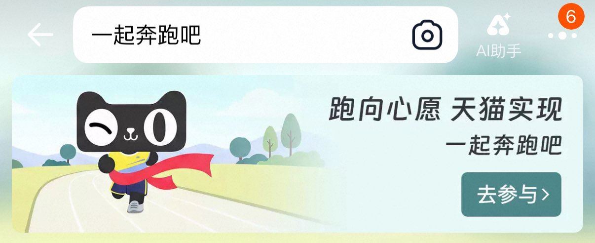 淘宝搜：一起奔跑吧 横幅进试试抽虹包 做任wu也可试试抽 ...