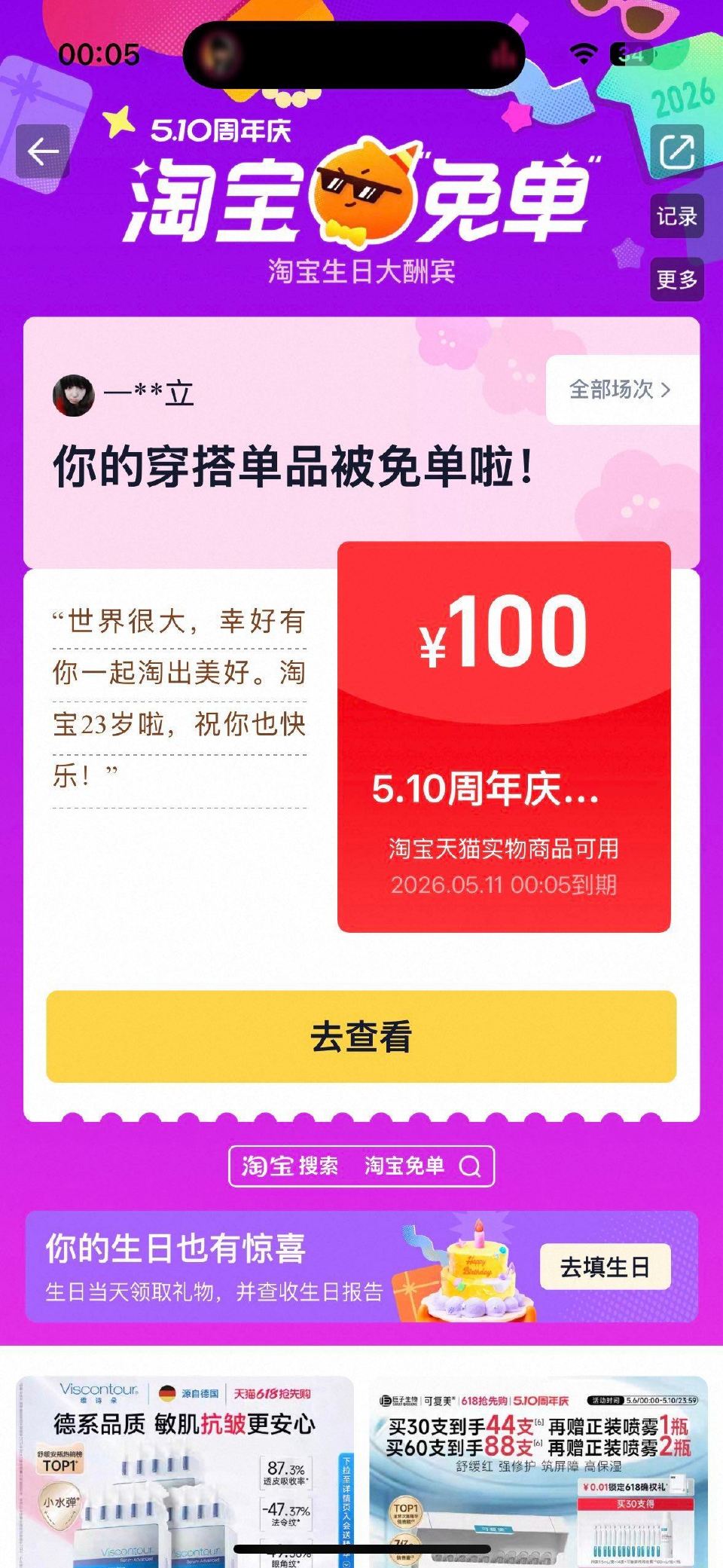 淘宝免单 也有反馈 不过都是随机的 ...