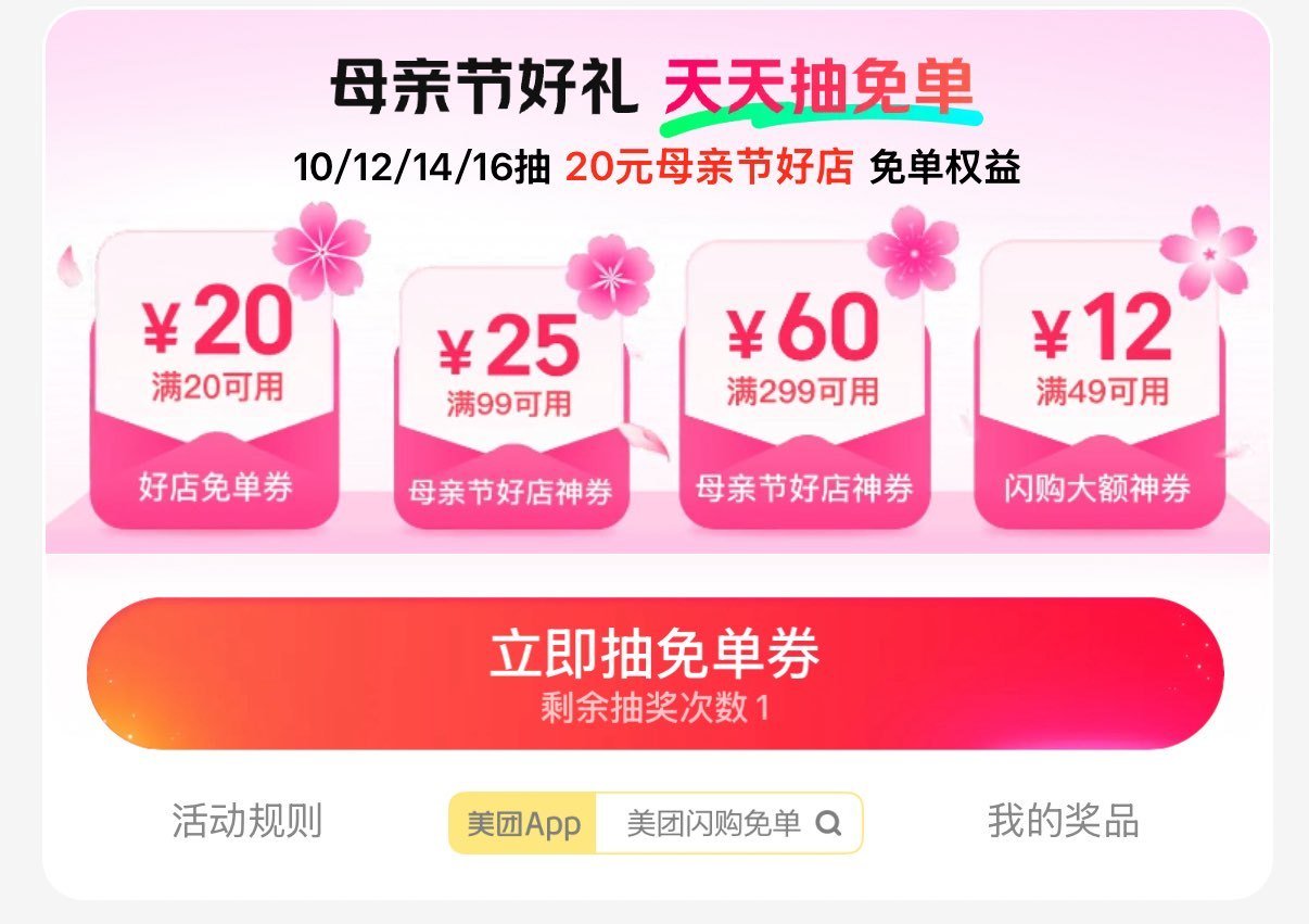 美团-闪购-底部 抢神券 ⏰10:00 12:00 14:00 16:00 试试抽1万份20-20神...