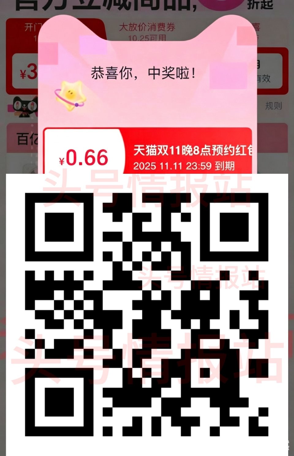 ❗️20点 淘宝app扫 红包加码 ❶20点加码 最高666元 直达链接 ❷淘宝 日常红包（1）可叠...
