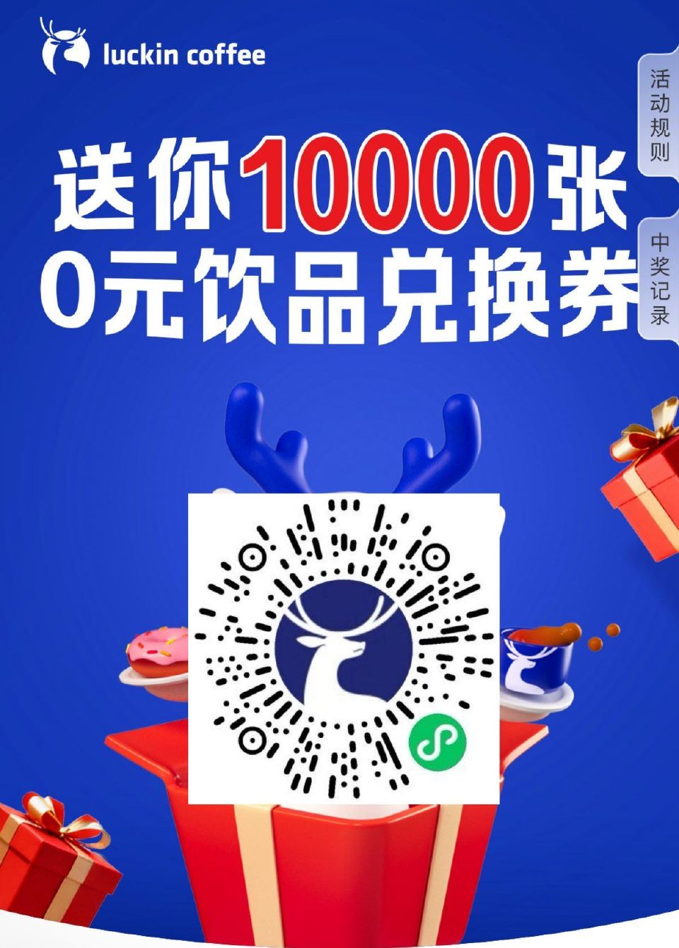 V扫｜瑞幸咖啡 5.12截 试试抽1万张兔单卷 ...