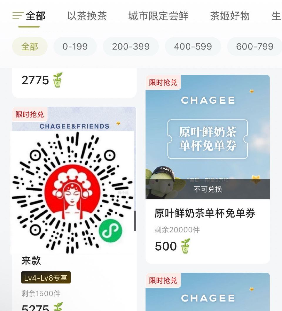 ⏰10:00 霸王茶姬 兌2w份兔单需500积fen 页面也可兌其他实wu周边 ...