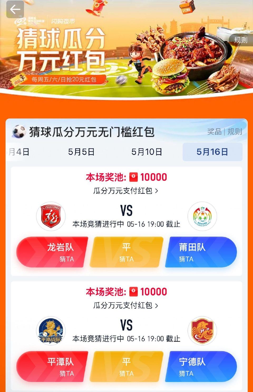 限福建/泉州/厦门可用 淘宝闪购APP搜【闽超进球】 可以试试猜 ⏰05.16日开桨 ...