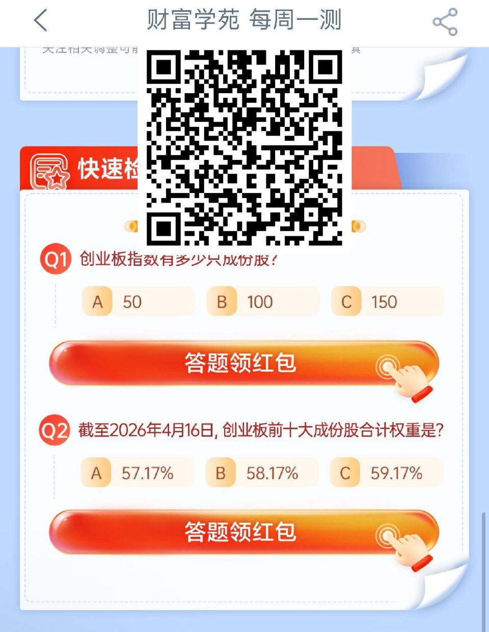 V扫｜工hang.答题虹包 答案：B A ...