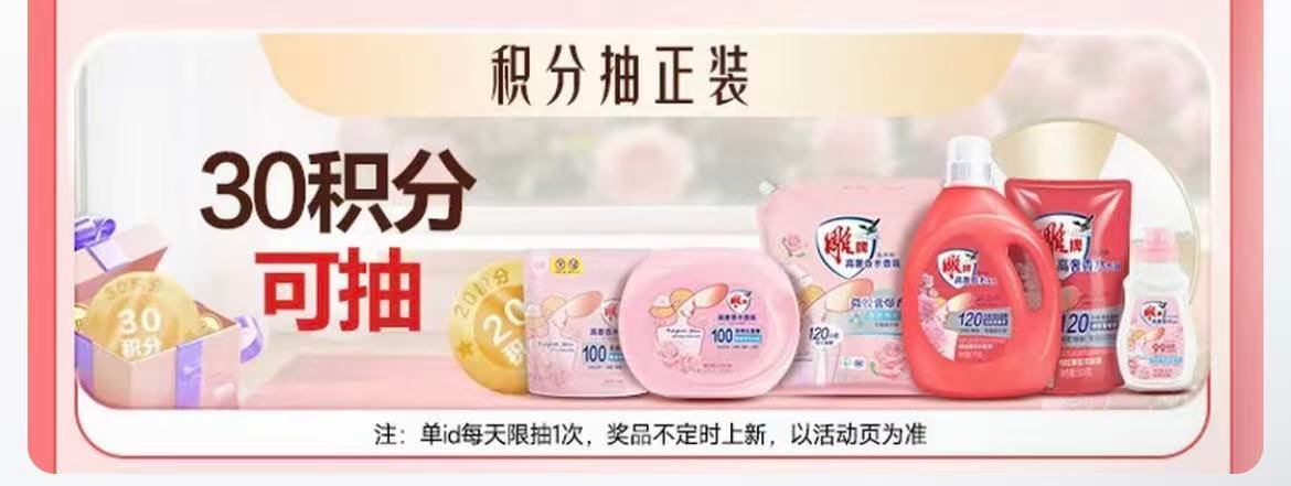 dy搜：雕牌官方旗舰店 先入会 下拉如图30积fen抽 试试抽17/18/19直减券 ...
