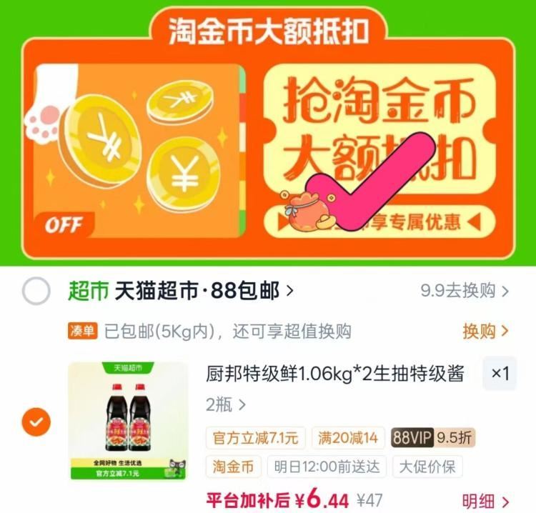 速‼️厨邦特级鲜生抽🚗 猫超首页领20-4闪购🧧 1.06kg*2瓶下拉💰3/瓶 ￥Hx6y5pzG...