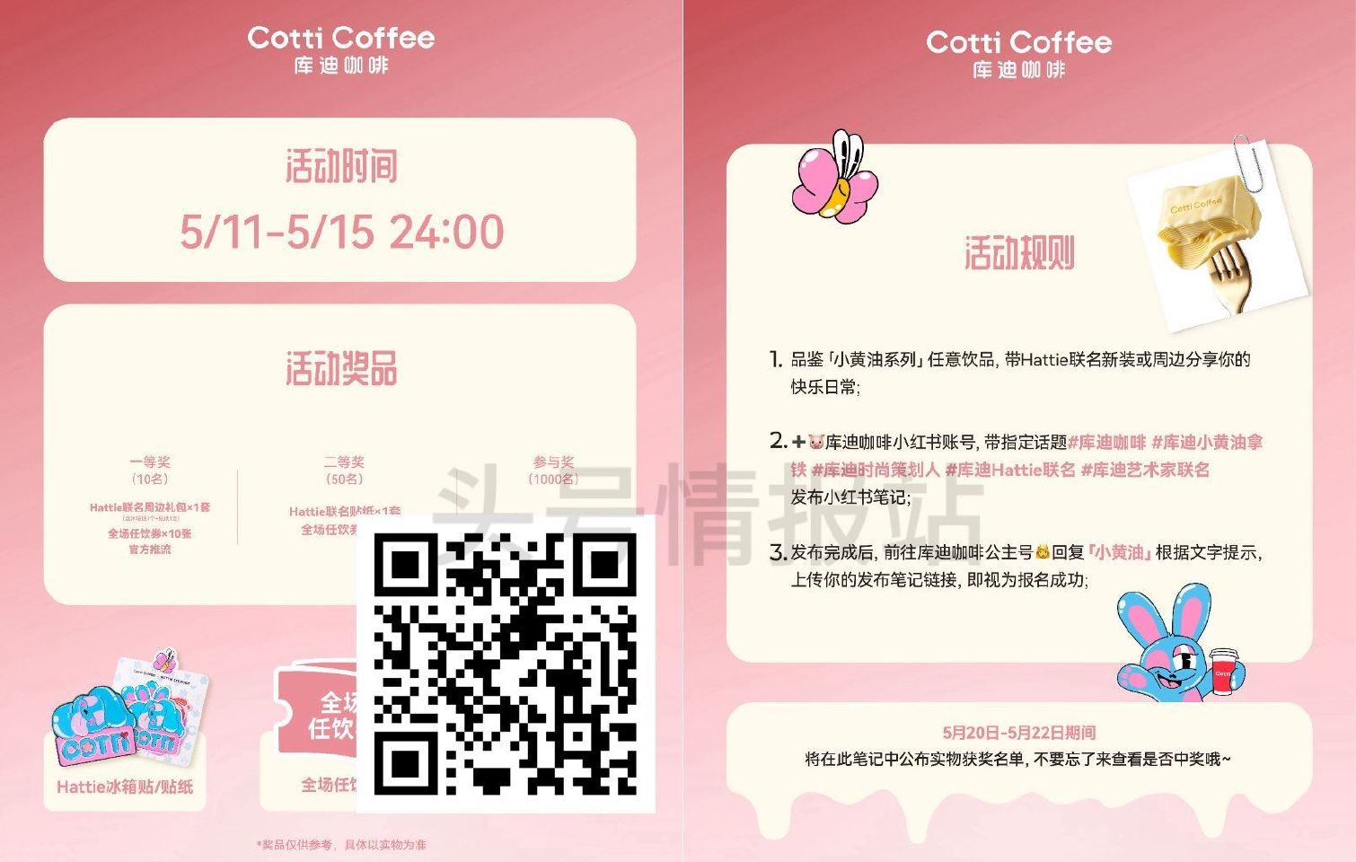 V扫｜库迪抽1k份全场任饮卷 ⏰5.11-5.15日 按如图要求 完成打咔+发笔记 V扫可上传笔记 ...