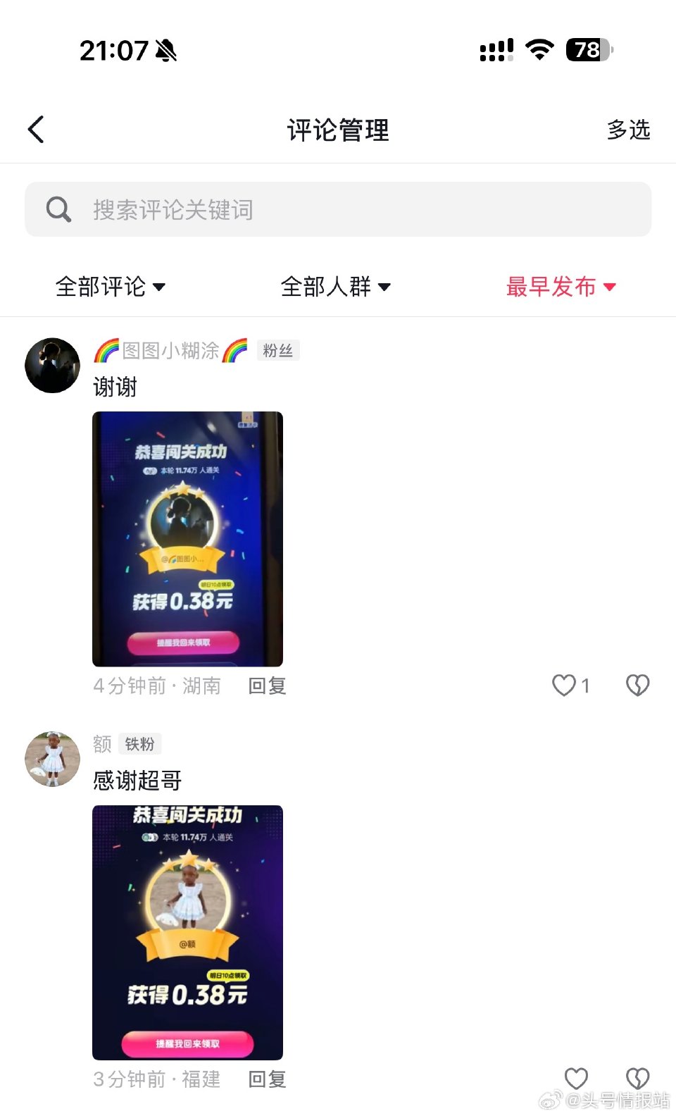 本场锦鲤 ...