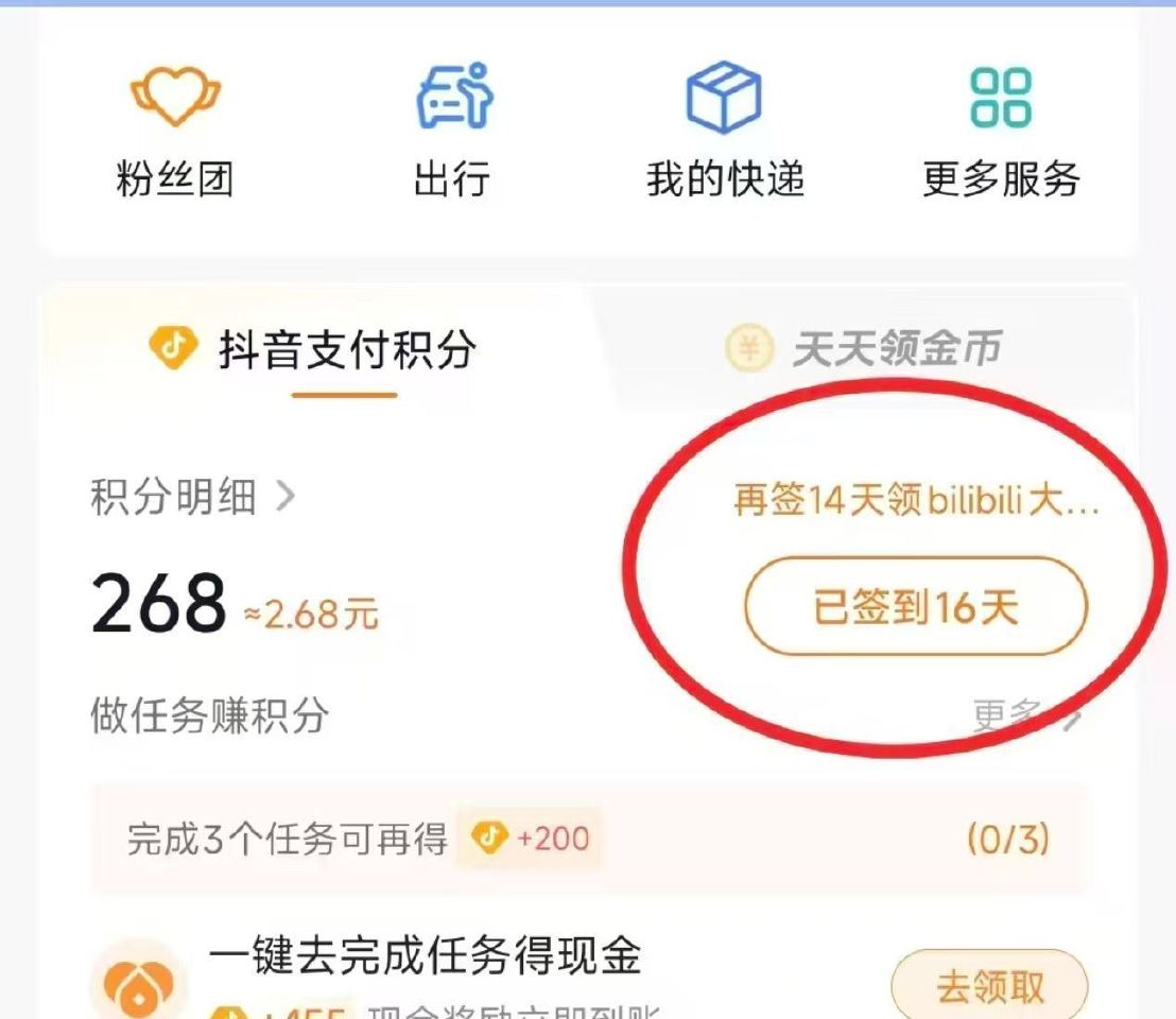 dy-我的-钱.包-积fen 部分人有入口 签到可领会員月卡/实wu等 感兴趣小伙伴自测试试 ...