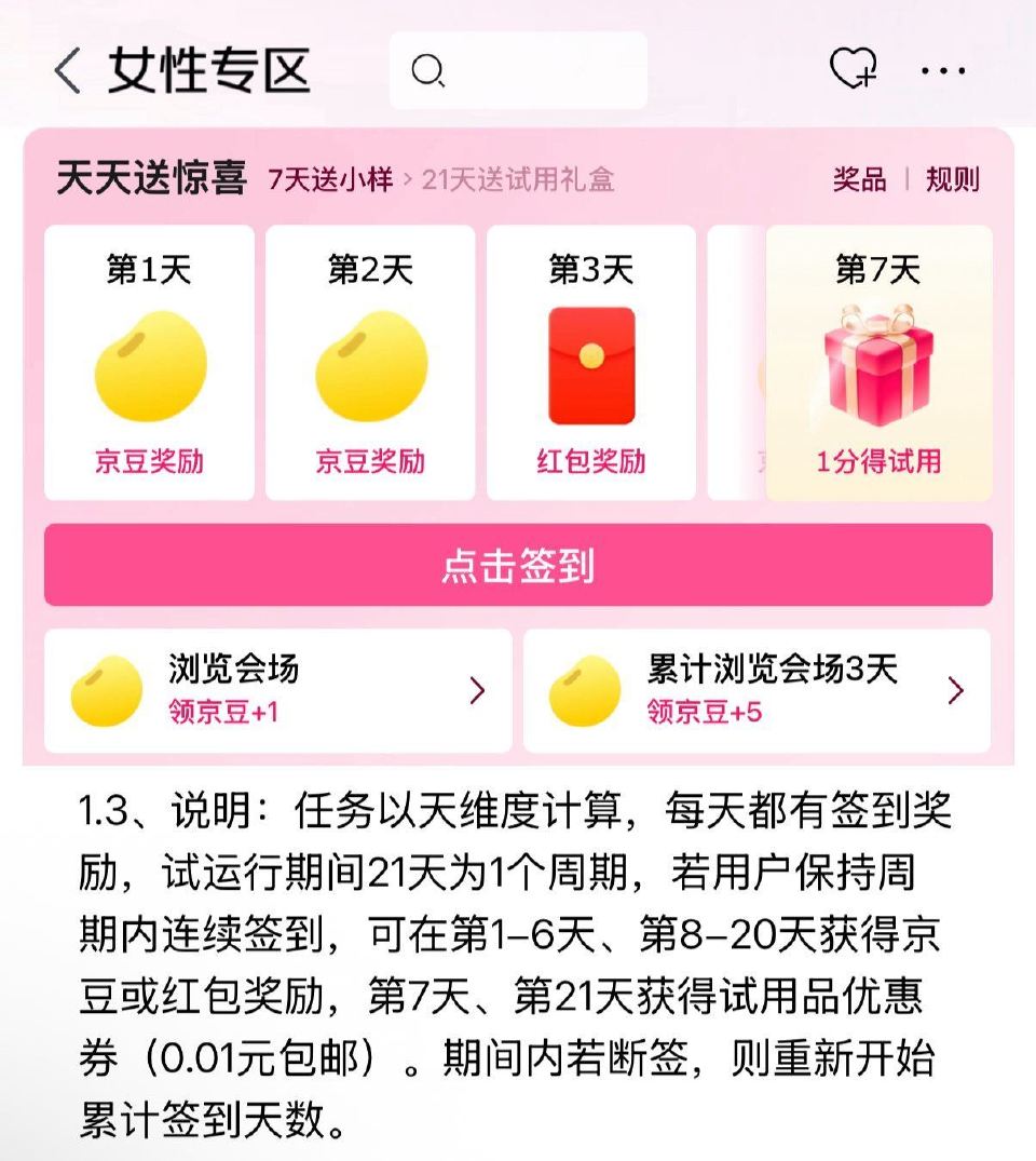 只限实.ming女性用户 京东搜【女性专区】签到7/21天 可领0.01小样/礼盒 需连签 有京豆/...