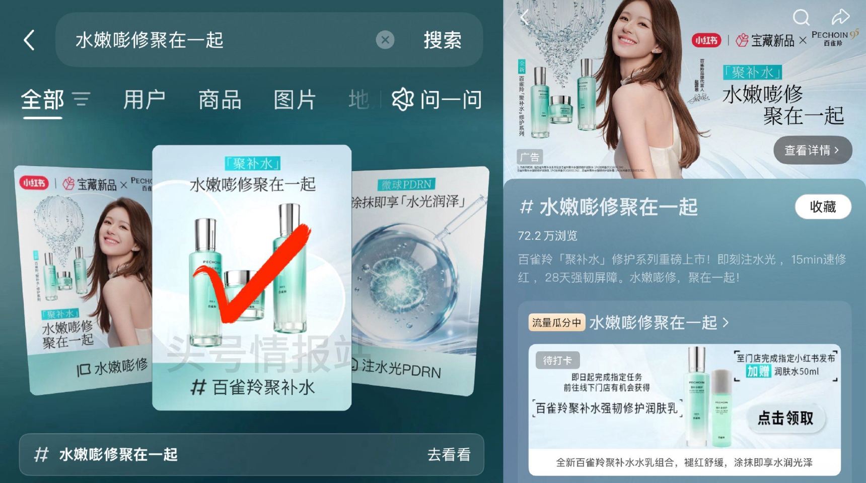 小红薯搜：水嫩嘭修聚在一起 附近有门店可打咔申领 百雀羚修护润肤乳100ml 需到店 感兴趣小伙伴看...