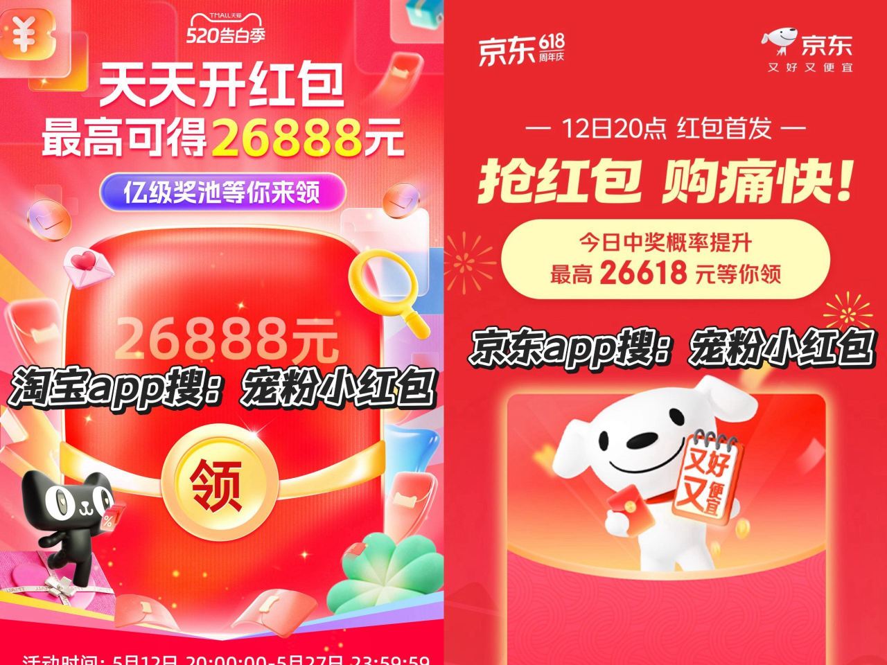 ❗️今晚20点 宠粉小红包开启 淘宝app搜【宠粉小红包】最高26888元 京东app搜【宠粉小红包...