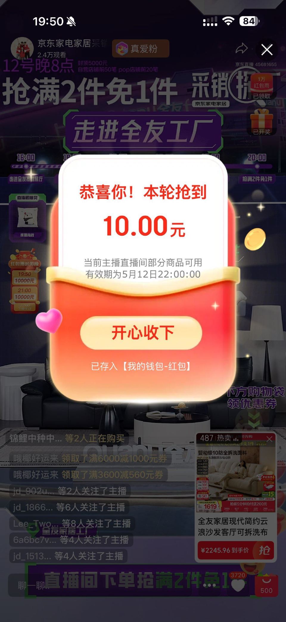 拿下 一会看看作业 有个直播间22点开播 貌似不太行 ...
