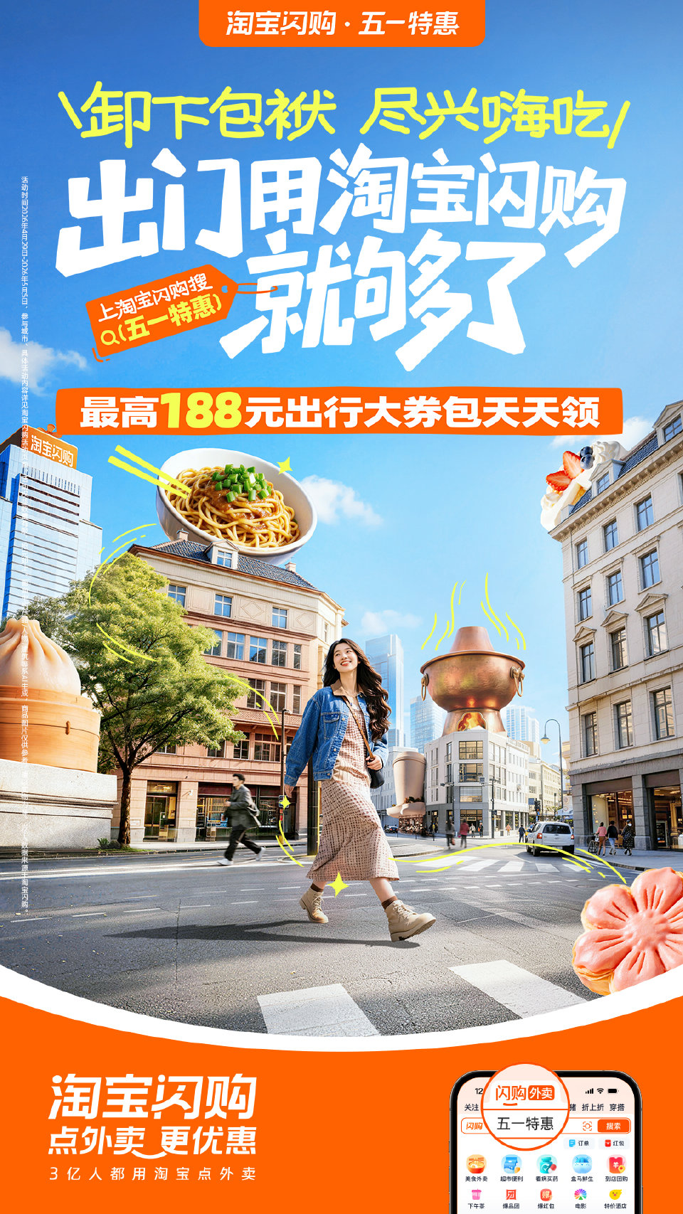 五一要出门旅游的宝子直接抄作业📝说走就走的轻松出行模式，被淘宝闪购拿捏住了！即日到5月5日，上淘宝闪...